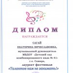 Диплом ТАЛАНТОВ НАМ НЕ ЗАНИМАТЬ! Сагай Е.В.